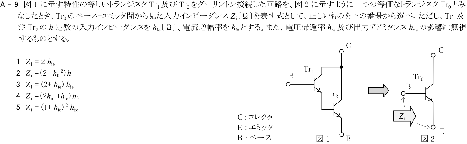 一陸技基礎平成30年07月期A09